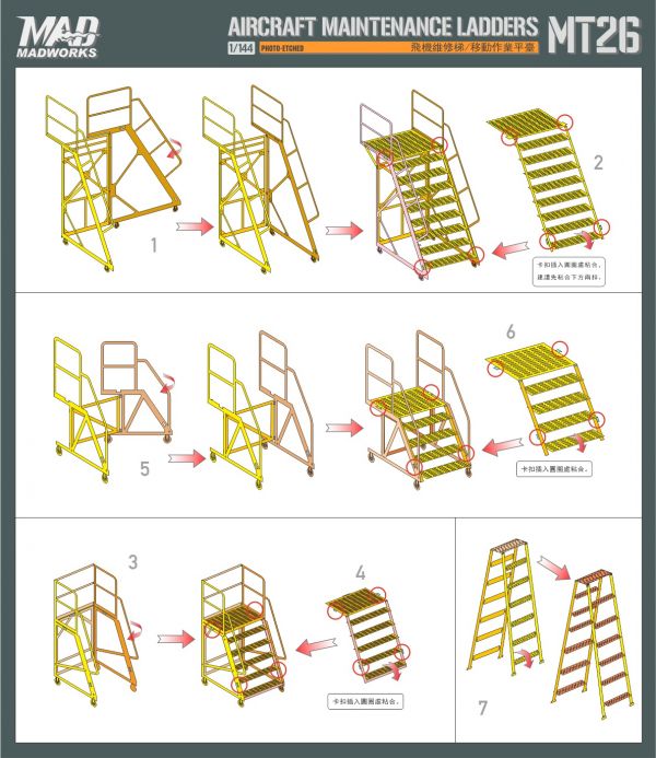 MADWORKS MT-26 1/72維修登高梯 樣式1 蝕刻片 