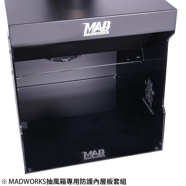 預購第三季 AT-09 MADWORKS抽風箱專用防護內層板套組-3入 