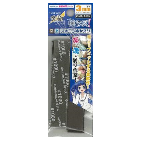 神之手 GodHand KS3-P1000 海綿砂紙 3mm #1000 (五枚入) 