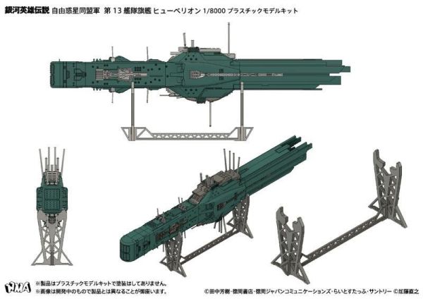 預購8月 HMA 1/8000 銀河英雄傳說 自由行星同盟 第13艦隊旗艦x1+標準型戰艦x2 