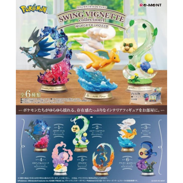 預購12月 Re-ment 盒玩 精靈寶可夢 鞦韆擺飾 第4彈 一中盒6入 