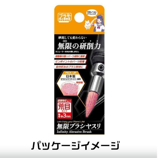 日本 向上委員會 PMKJ040-06 電動工具用 無限陶瓷纖維研磨刷 粗目 