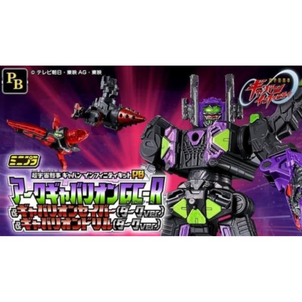 預購27年2月 萬代 MINIPLA 超宇宙刑事 卡邦無限 方舟卡邦利昂G–CR＆聖劍＆鑽頭 暗黑版 