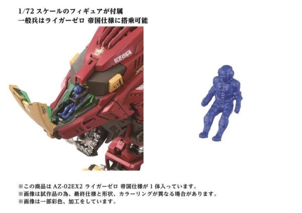 預購26年3月 TAKARATOMY 1/72組裝 ZOIDS洛伊德 AZ-02EX 長牙獅零式 帝國仕樣 