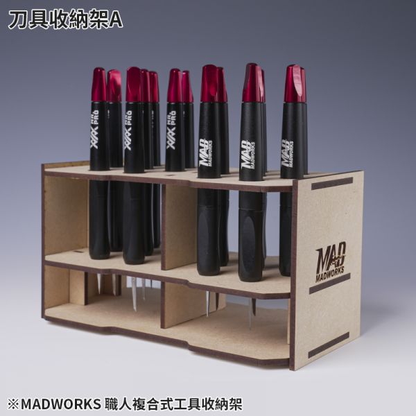 MADWORKS MH-11 職人複合式工具收納架 預購7月底,MADWORKS,職人,複合式,工具,收納架,(首批預購)