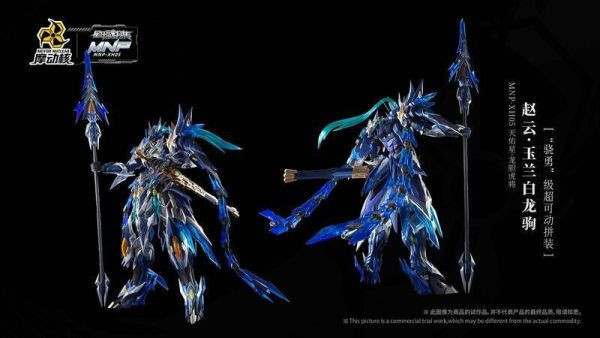 現貨 摩動核 天佑星 趙雲+玉蘭白龍駒 合金骨架 組裝模型 