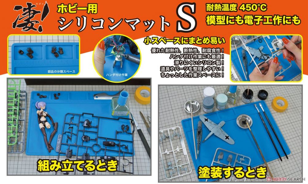 童友社 DOYUGHA 凄!工具 模型用矽膠墊 s 