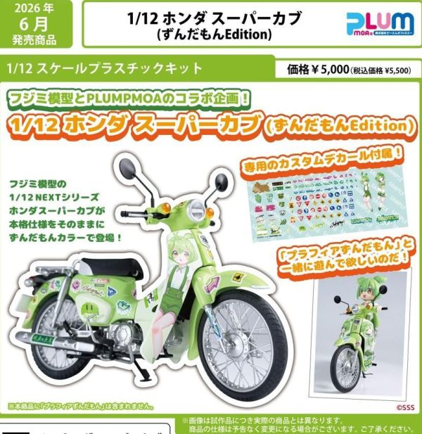 預購6月 PLUM 1/12 Honda Super Cub 俊達萌Edition(模型) 