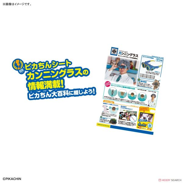 萬代 BANDAI 按一按發明 PIKACHIN-KIT 發明品套件 #01 神奇眼鏡 組裝模型 