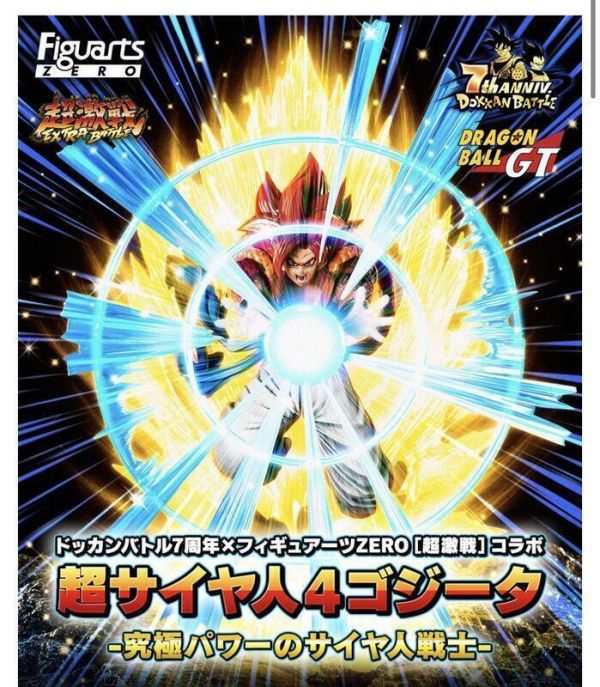PB魂商 代理版 Figuarts ZERO 七龍珠 超激戰GT 超級賽亞人4 悟吉塔 
