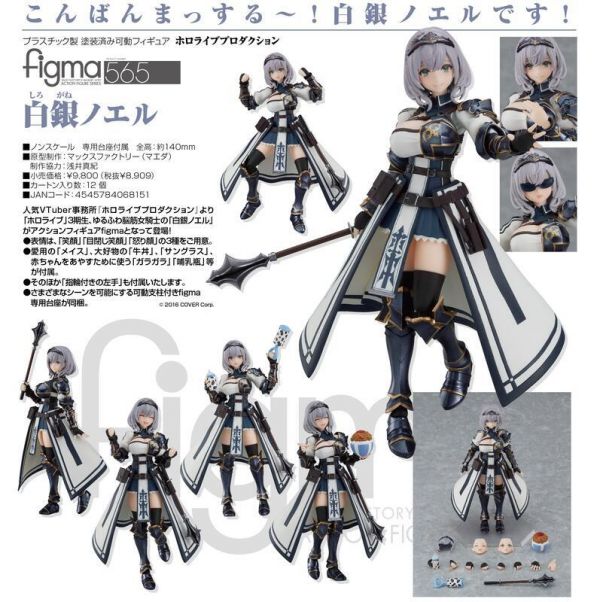 好微笑 代理版 GSC figma hololive 白銀諾艾爾 