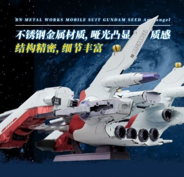 萬代 BNMW 機動戰士鋼彈SEED 大天使號 組裝模型 