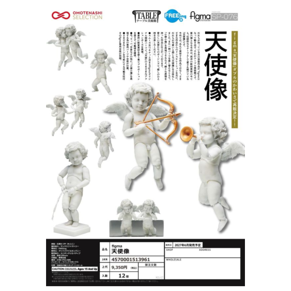 預購27年6月 FREEing figma SP-076 桌上美術館 天使像 