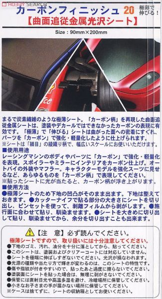 長谷川 HASEGAWA TF-9 碳纖維材質 細目 曲面貼紙