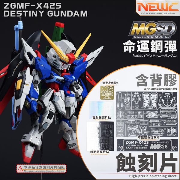 新月 MGSD命運鋼彈 含背膠蝕刻片(含2組亮片貼) 