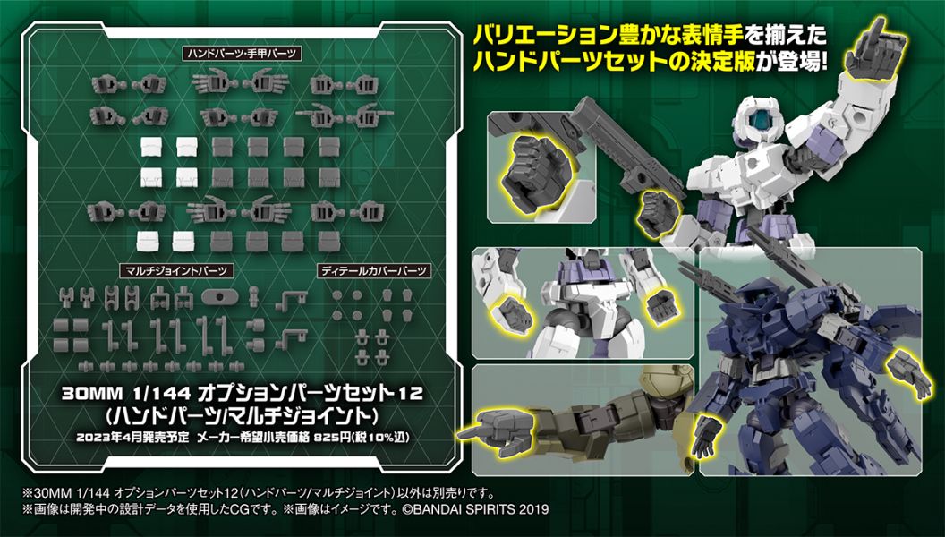 萬代 BANDAI 30MM 組裝模型輕作戰 1/144 配件套組12 手掌零件多功能連接零件 