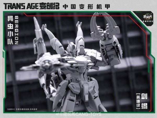 預購9月 藏玩閣 變創紀 異蟲小隊 英雄級 劍蠍 Swordion 可動完成品 
