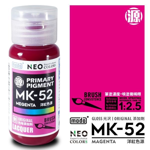 摩多製漆所 MODO 硝基漆 MK-52 洋紅色源 筆塗用濃度 30ml <新配方新包裝> 