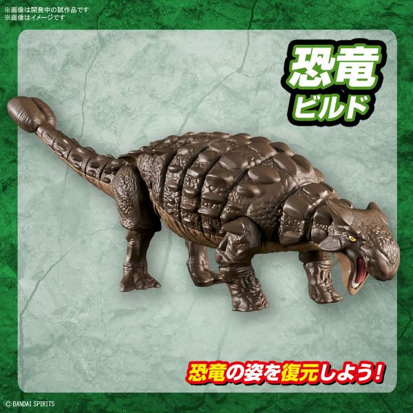 萬代 BANDAI  甲龍 組裝模型 