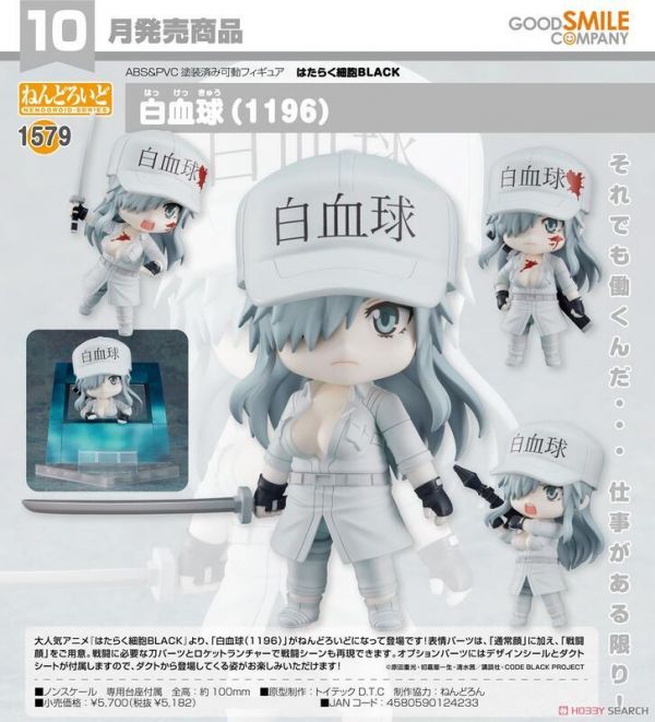 好微笑 GSC 代理版 黏土人 #1579 白血球1196 工作細胞BLACK 