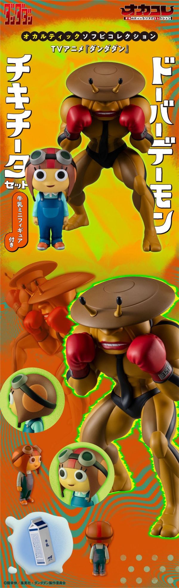 預購26年2月 MH限定 膽大黨 DAN DAN DAN 多佛惡魔 奇克奇塔 特典套組 