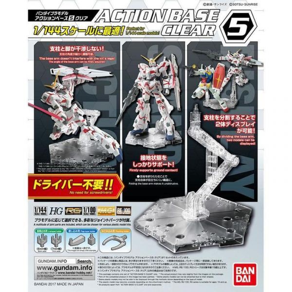 萬代 BANDAI 1/144 新鋼彈專用支架5 透明色 腳架 