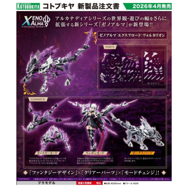 預購26年4月 壽屋 ARCANADEA 阿爾卡納蒂亞 XenoAlma 爆炎之獅 組裝模型 一般版 