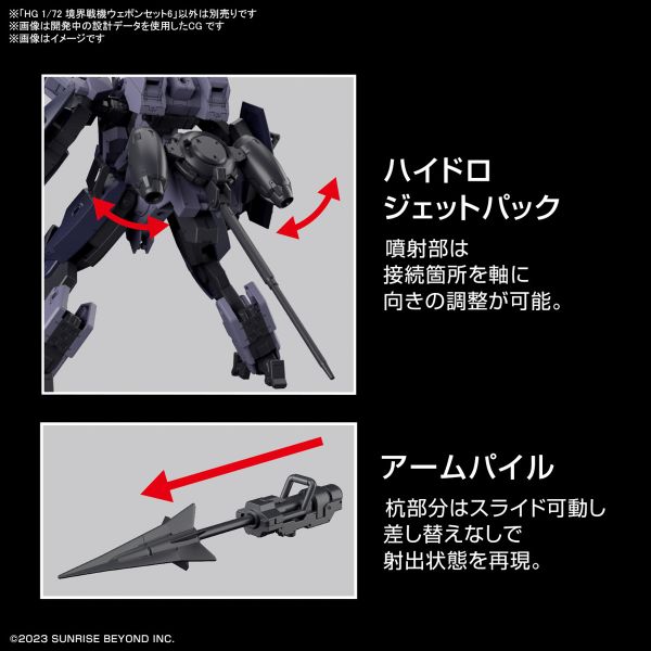 萬代 BANDAI 境界戦機 武器套組6 