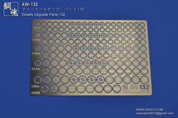 鋼魂 AW-132 圓形細部 金屬蝕刻片 改造套件 