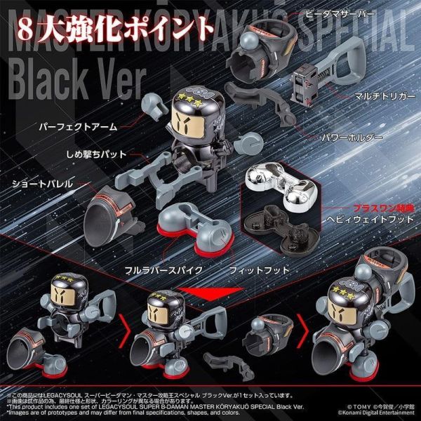 預購27年3月 TOMY 限定 LEGACYSOUL 彈珠超人 彈珠人 大師攻略王SP 黑色版 
