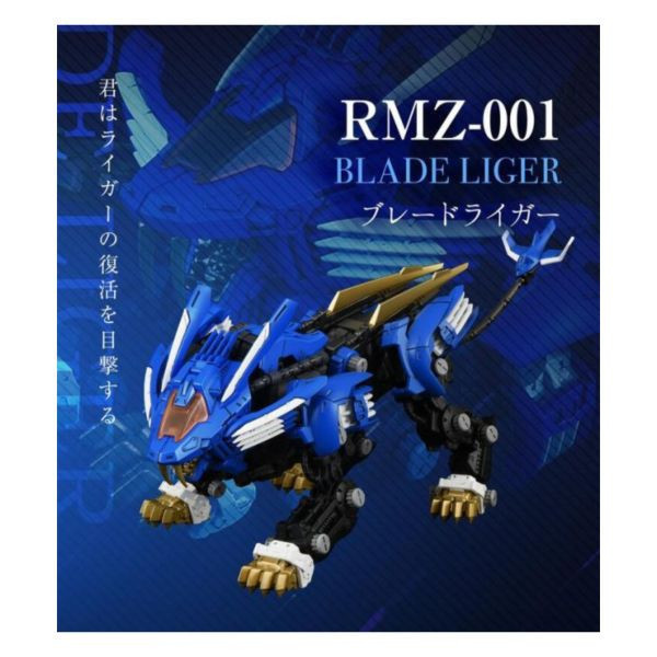 TAKARATOMY ZOIDS 洛伊德 RMZ-001 超重劍長牙獅 組裝模型 