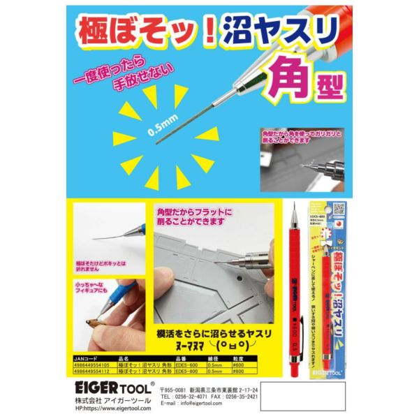 日本 EIGER TOOL 極細!銼刀 角形 0.5mm 