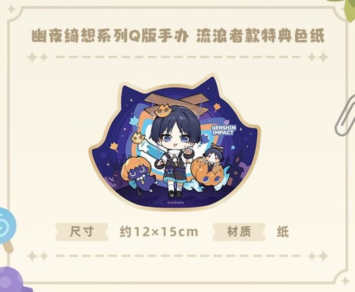 預購12月 APEX 原神 幽夜綺想系列 Q版 流浪者 