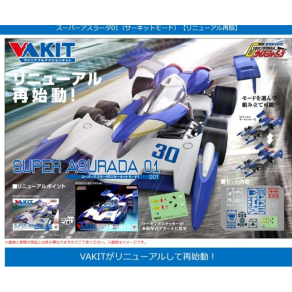 預購26年2月 MH V.A. KIT 閃電霹靂車 超級阿斯拉01 Circuit模式 改版再販 