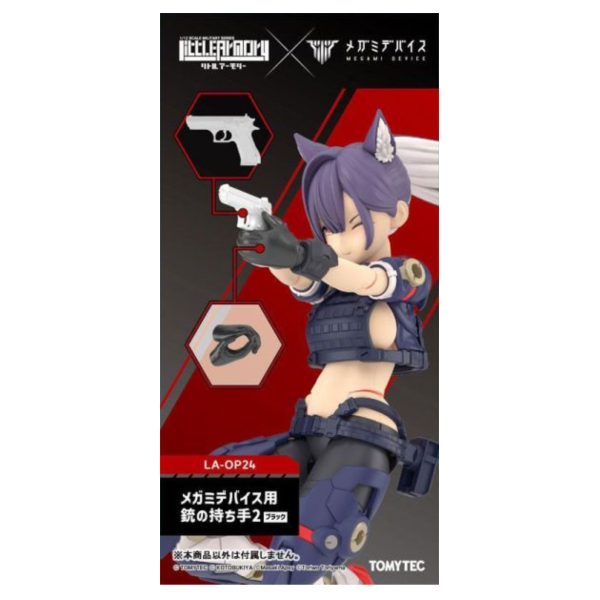 預購9月 TOMYTEC LittleArmory (LA-OP24) 女神裝置 前握把手2 (黑) 