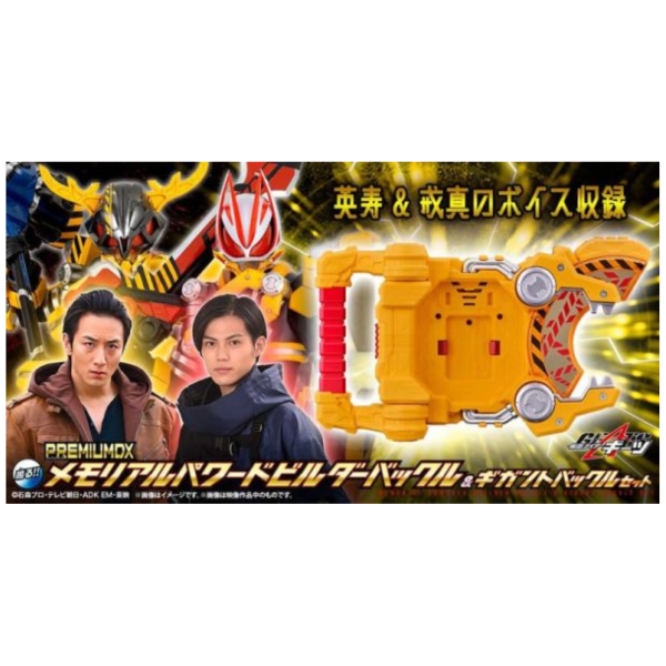 預購26年2月 萬代 PB商店 假面騎士GEATS DX強化&巨型帶扣 紀念版 