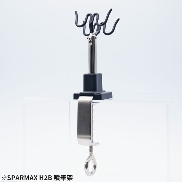 漢弓 SPARMAX 噴筆架 H2B 