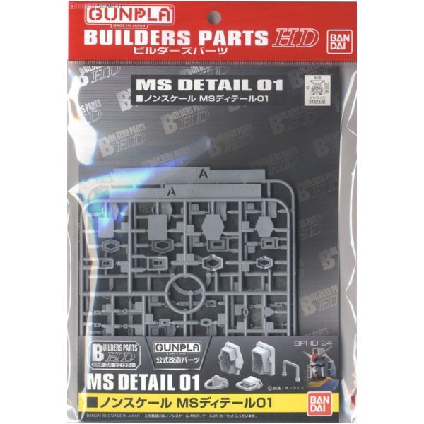 萬代 BANDAI 製作家零件HD BPHD-024 MS 細節造型01 BUILDERS PARTS 改造套件 