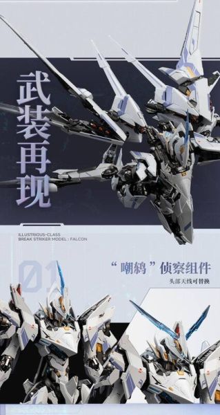 預購第二季 MOSHOWTOYS 卓越級 解限機 UBP-R02T 矛隼 標準型 