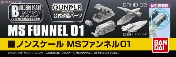 萬代 BANDAI 製作家零件HD BPHD-32 1/144 MS感應砲組01 BUILDERS PARTS 改造套件 