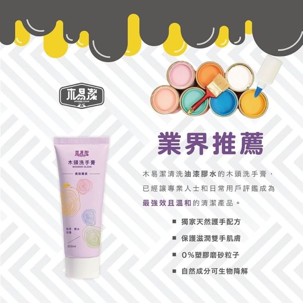 木易潔 油漆膠水 洗手膏 洗手乳 洗淨模型油漆膠水 1000ml 