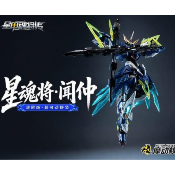 預購6月 摩動核 BV-XH02A 迅勇級 天立星 雷聲普化 聞仲 超可動組裝模型 