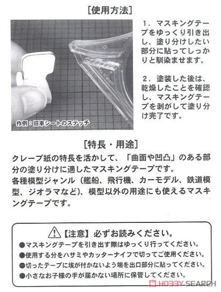 長谷川 HASEGAWA TL-16 曲線用遮蓋膠帶 0.3mm*16m 