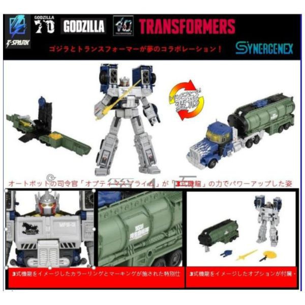 TAKARATOMY 代理版 變形金剛 x 哥吉拉 柯博文 TYPE 3式機龍Ver. 