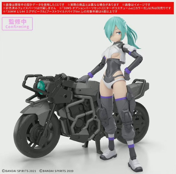 預購12月 30MS 配件套組22 渦輪裝 顏色B 組裝模型 