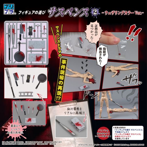 預購11月 1/12 組裝 Pripra Figure 懸疑2 風化ver. 