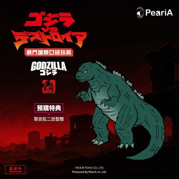 預購26年Q3 派瑞艾 Mighty Max 萬能麥斯 紅蓮哥吉拉vs戴斯特洛伊亞 含特典 