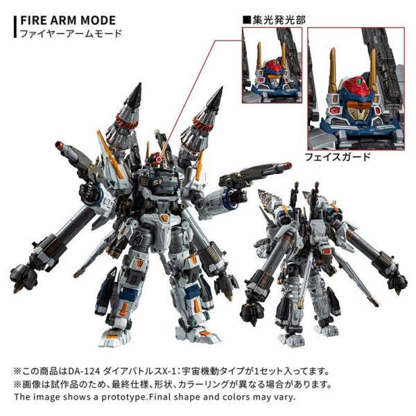 預購10月 TAKARATOMY 戴亞克隆 DA-124 Dia-Battles X-1:宇宙機動Type 