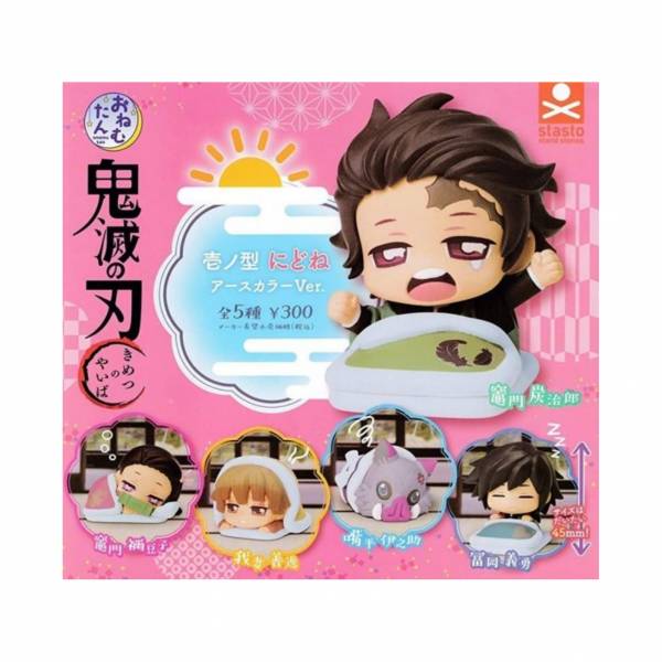 Stand Stones 鬼滅之刃 該睡了 公仔 壹之型 新色(再販) <一套五顆> 