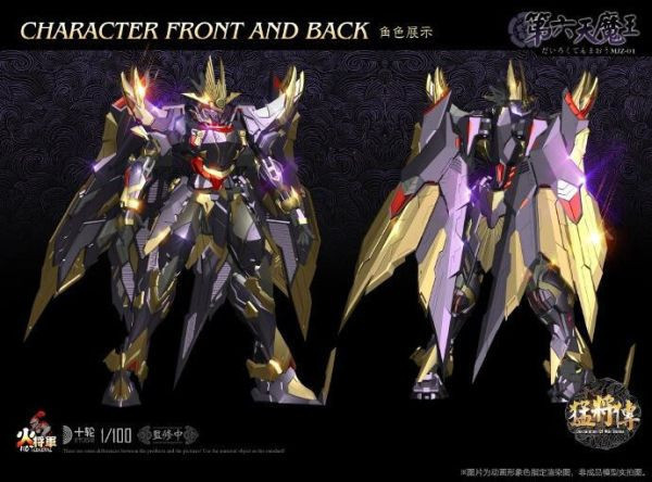 火將軍 猛將傳系列 1/100 第六天魔王 合金完成品 